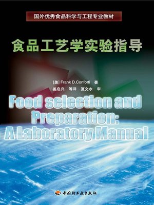 cover image of 食品工艺学实验指导  (ExperimentalGuidanceofFoodTechnology))